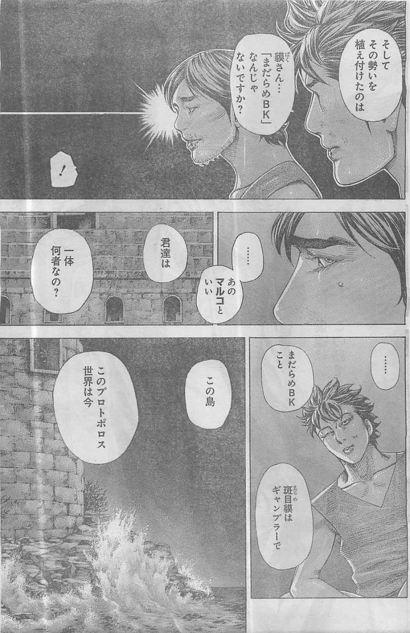 Usogui - Chapter 346 - Page 5